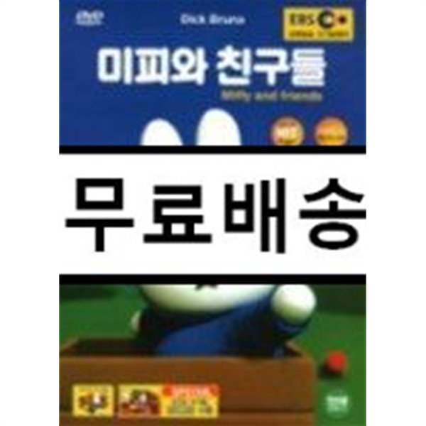 미피와 친구들