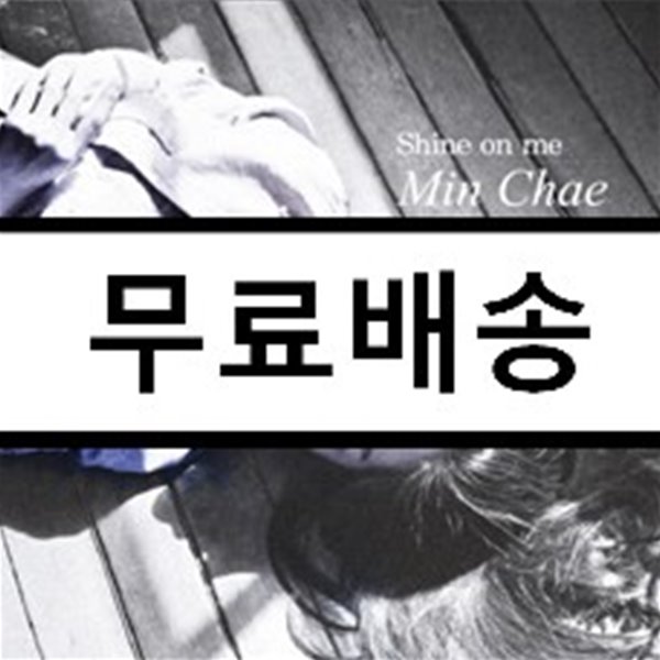 민채 1집 - Shine On Me