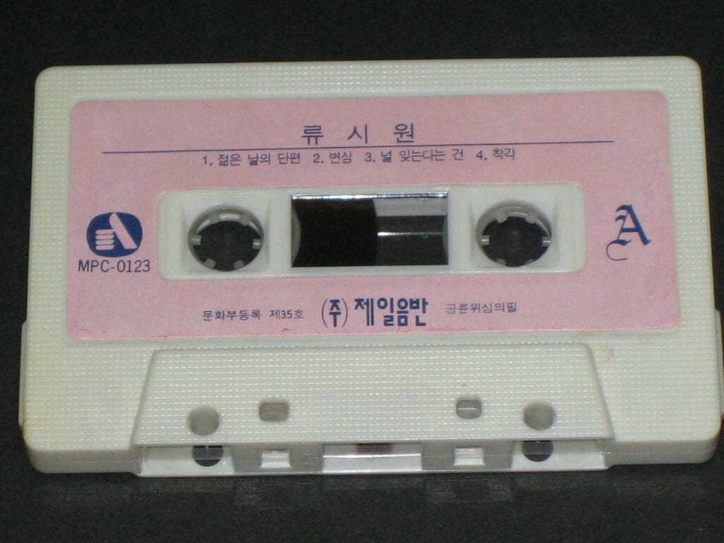 류시원 1집 - Change 카세트테이프 / 제일음반