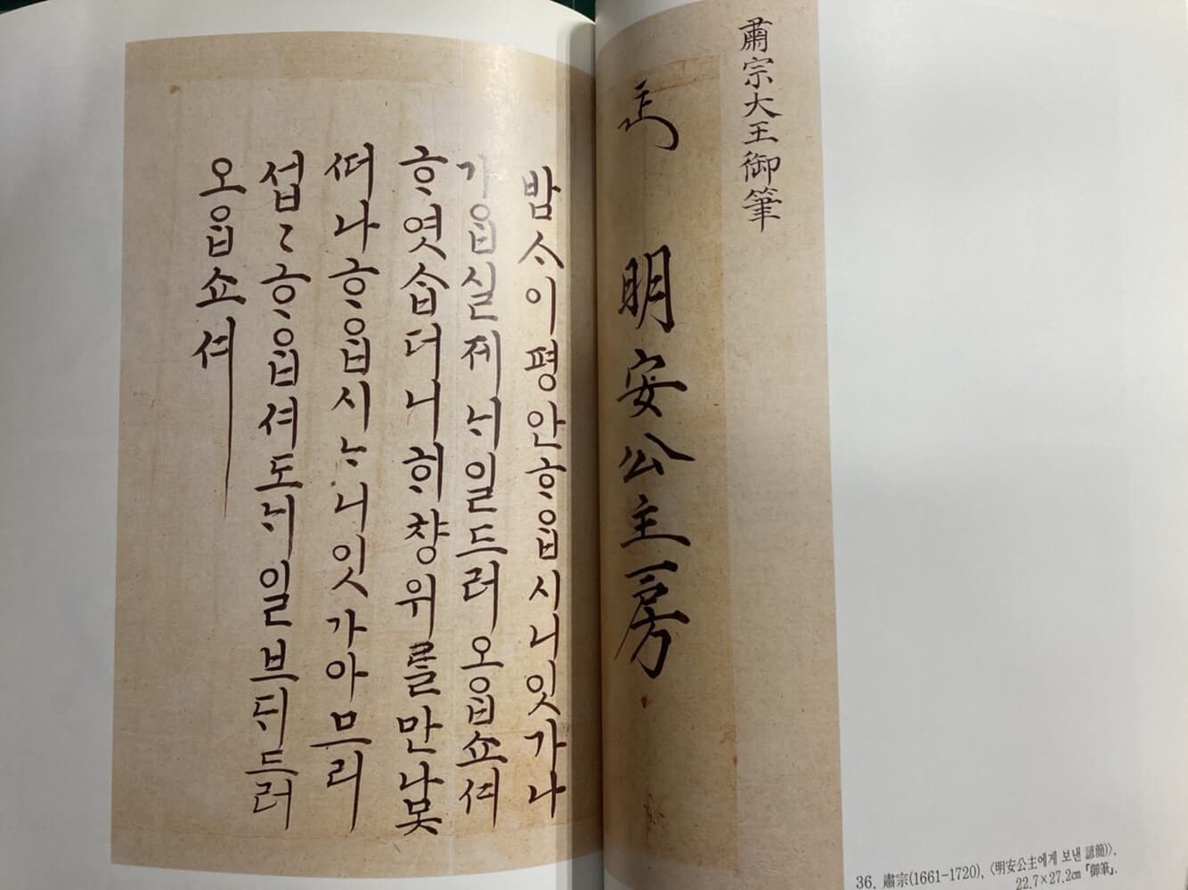 조선왕조어필 - 한국서예사 특별전 22