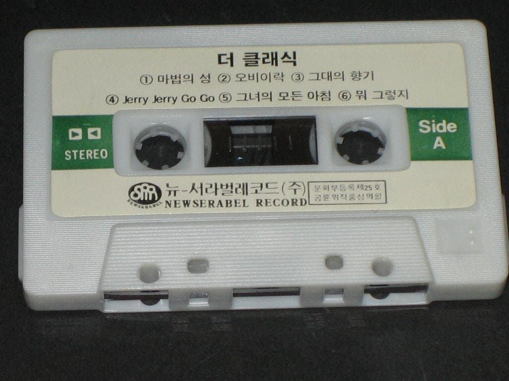 더 클래식 (The Classic) 1집 - 마법의 성 카세트테이프 / 뉴 서라벌레코드