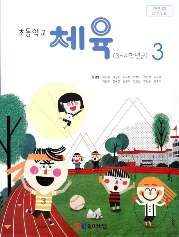 [2015교육과정] 초등학교 교과서 체육3/ YBM