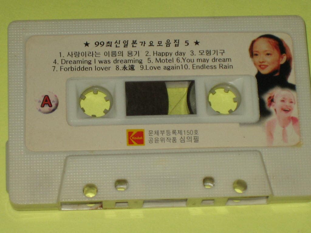 99 최신 일본가요 모음집 5 카세트테이프 / Kodak (엔카,J-POP,일본노래)