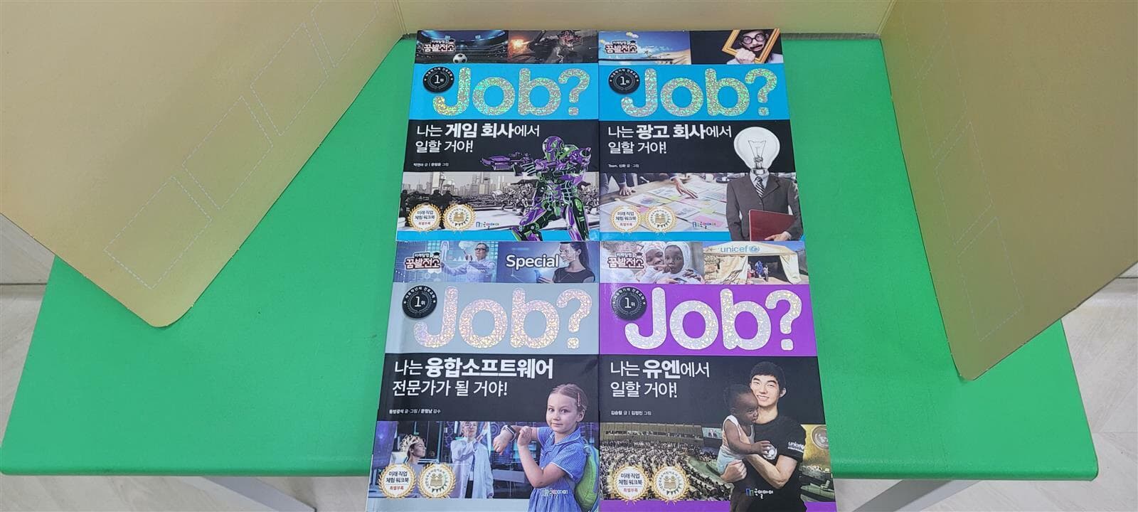 직업체험 학습만화 JOB 시리즈 4권 (유엔,광고회사,융합소프트웨어,게임회사) 에서 일할 거야!