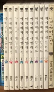 아케비의 세일러복 1-9 -- 히로