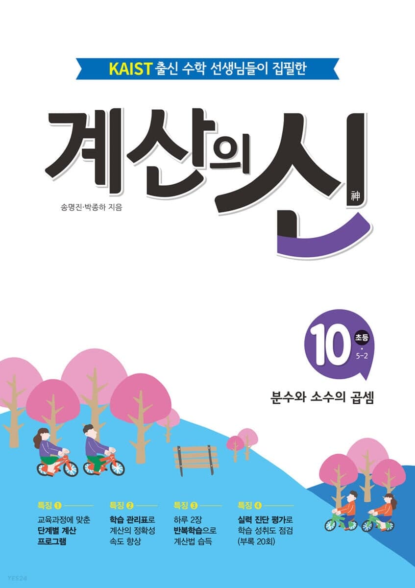 계산의 신 10 (분수와 소수의 곱셈)