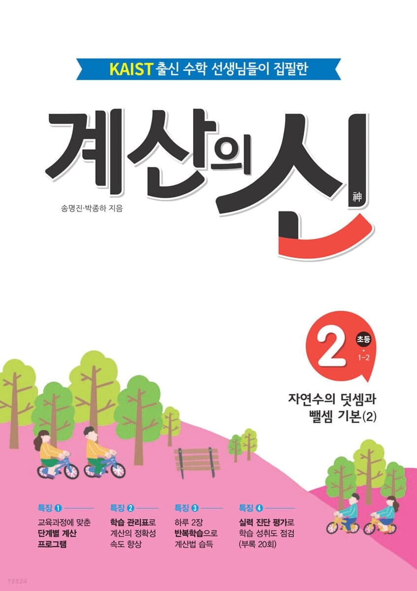 계산의 신 2 (자연수의 덧셈과 뺄셈 기본(2))