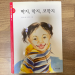 딱지, 딱지, 코딱지