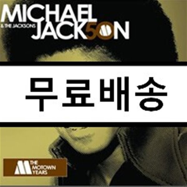 Michael Jackson & The Jacksons - The Motown Years 50