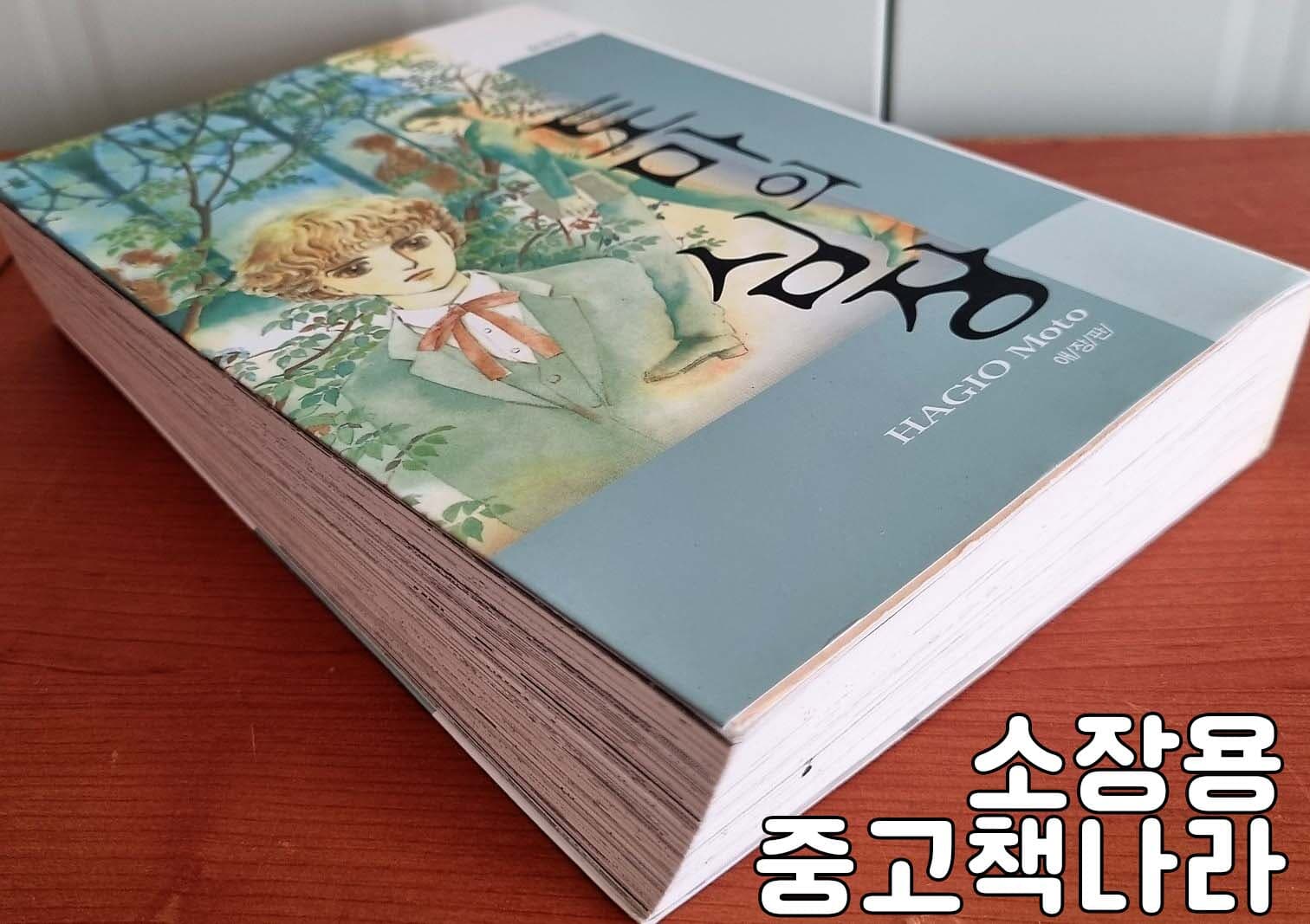 토마의 심장 애장판