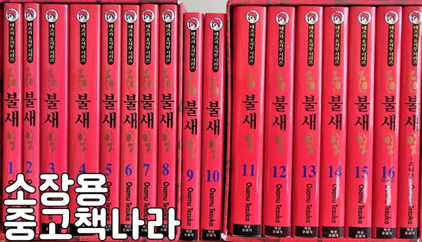 불새 1-16/완결+ 소녀편