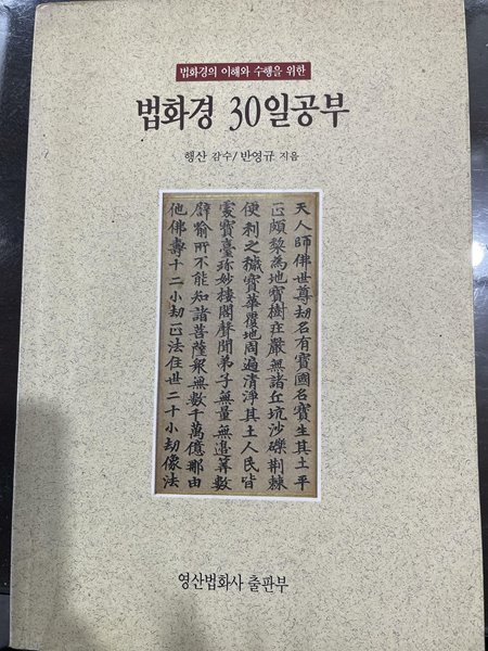 법화경 30일공부