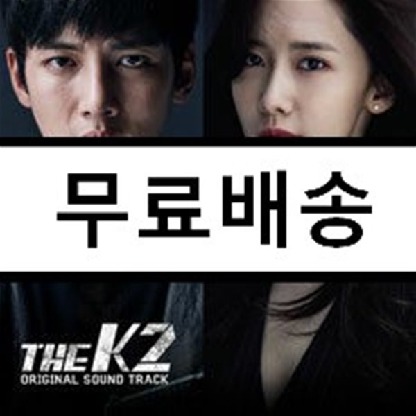 THE K2 (tvN 금토드라마) OST