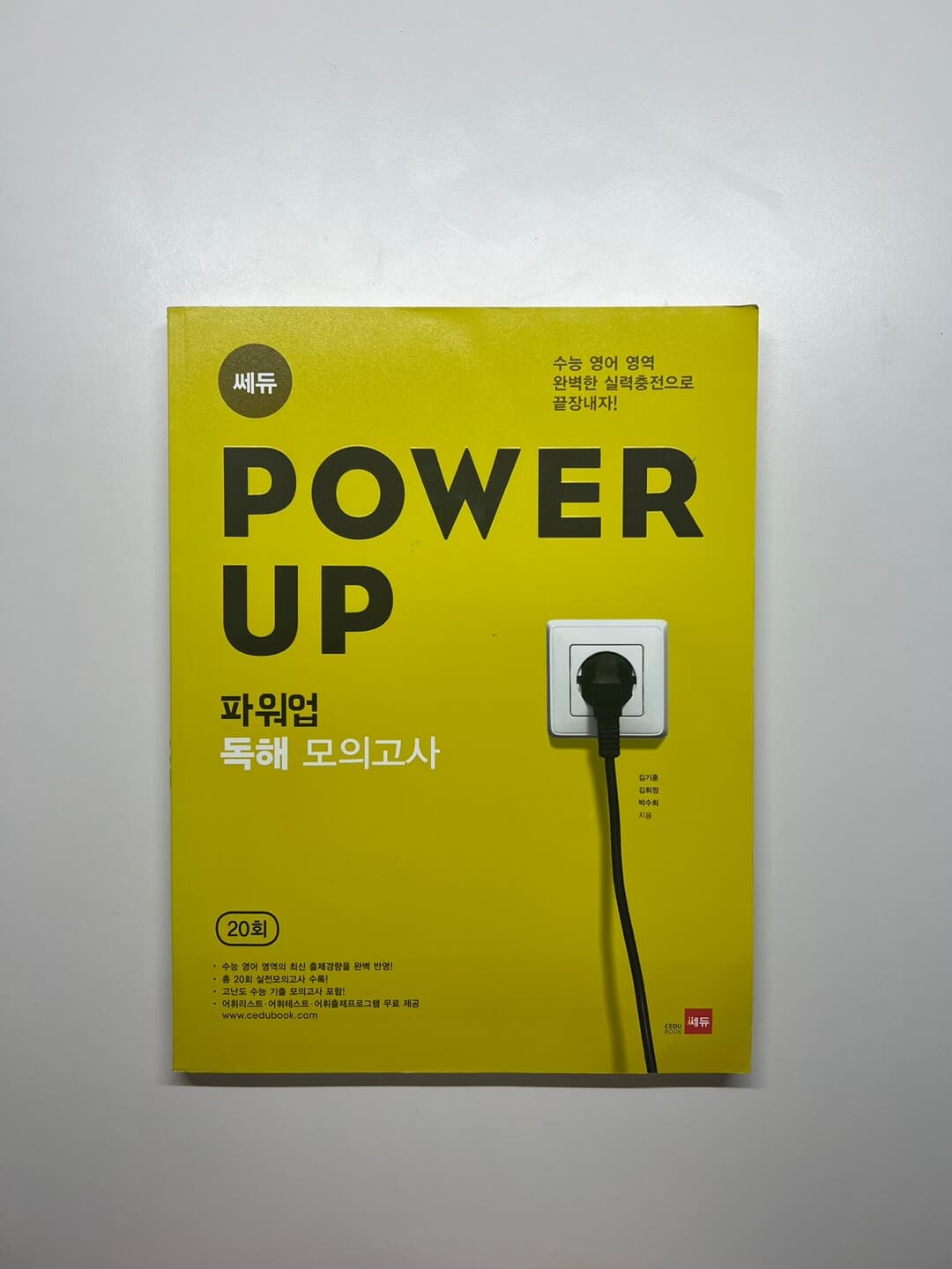 Power Up 파워업 독해 모의고사 20회