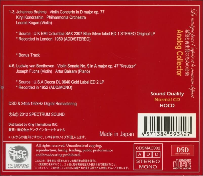 Brahms : 바이올린 협주곡 (Bonus 베토벤 바이올린 소나타 9번 '크로이처')  - 코간 (Leonid Kogan)(일본발매)(24bit)(HQCD)