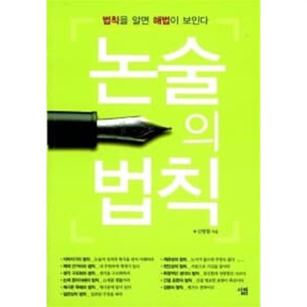 논술의 법칙★