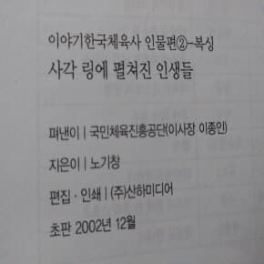 사각 링에 펼쳐진 인생들 2002년발행