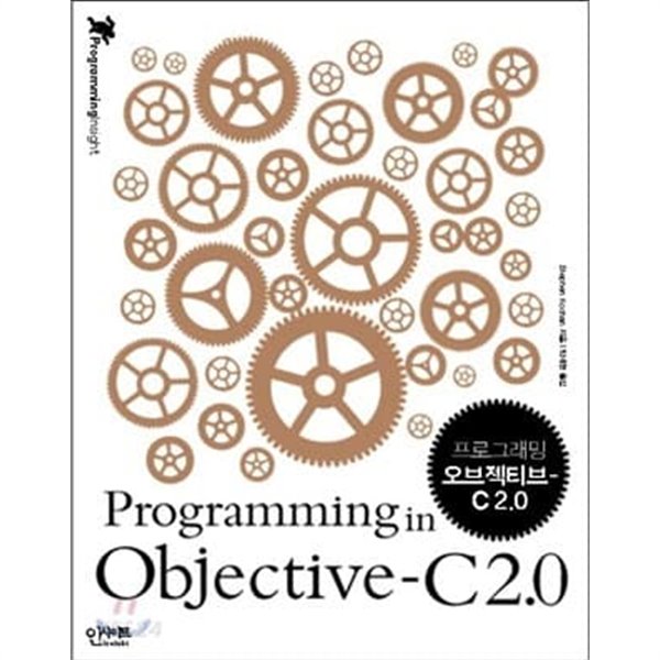 프로그래밍 오브젝티브 (Objective) C 2.0 