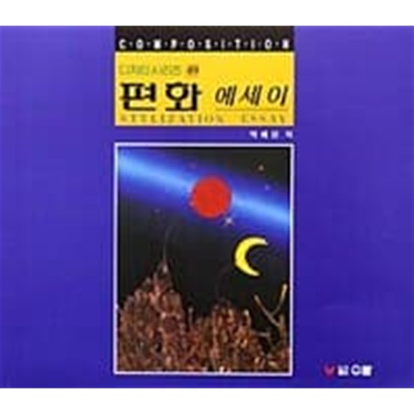 편화 에세이 - 디자인 시리즈 49