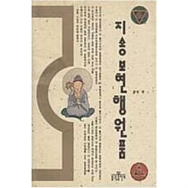 지송 보현행원품 | 광덕 譯 | 불광출판부 | 1991년 10월