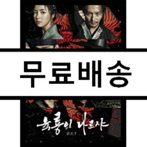 육룡이 나르샤 (SBS 창사25주년 특별기획) OST