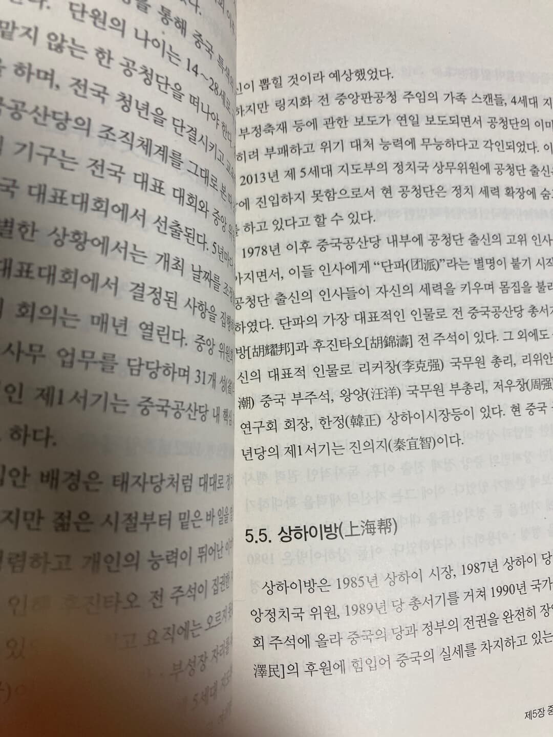 현대중국정치론