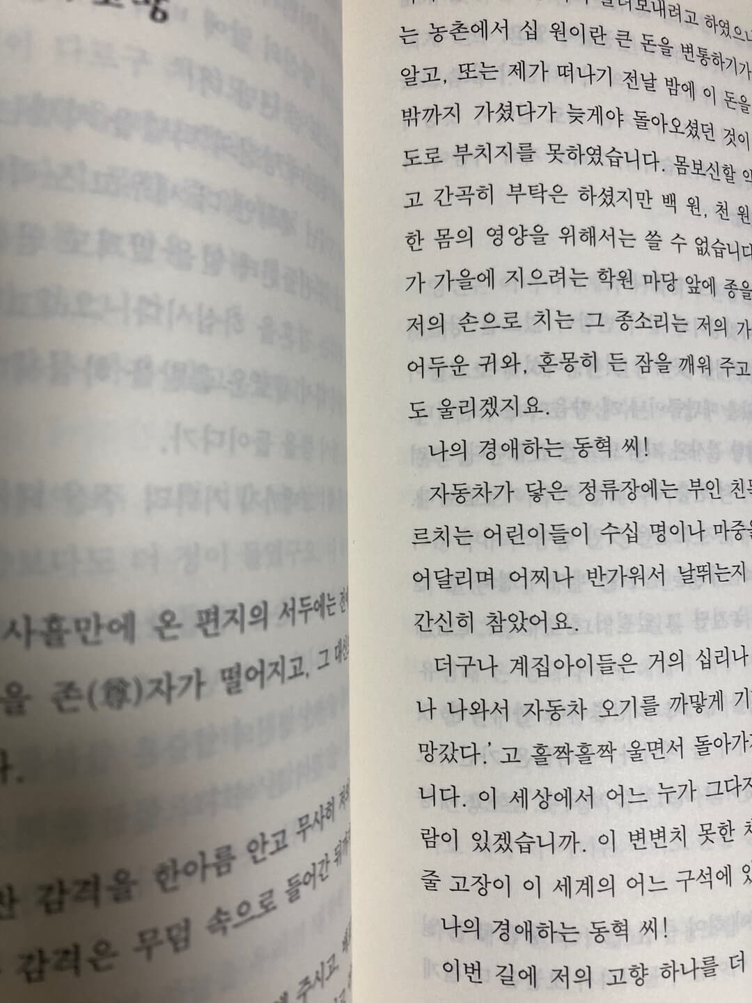 중학생이 보는 상록수