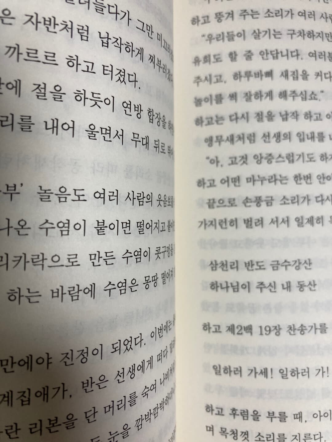 중학생이 보는 상록수