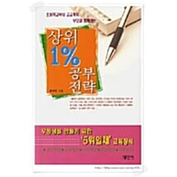 상위 1% 공부전략★