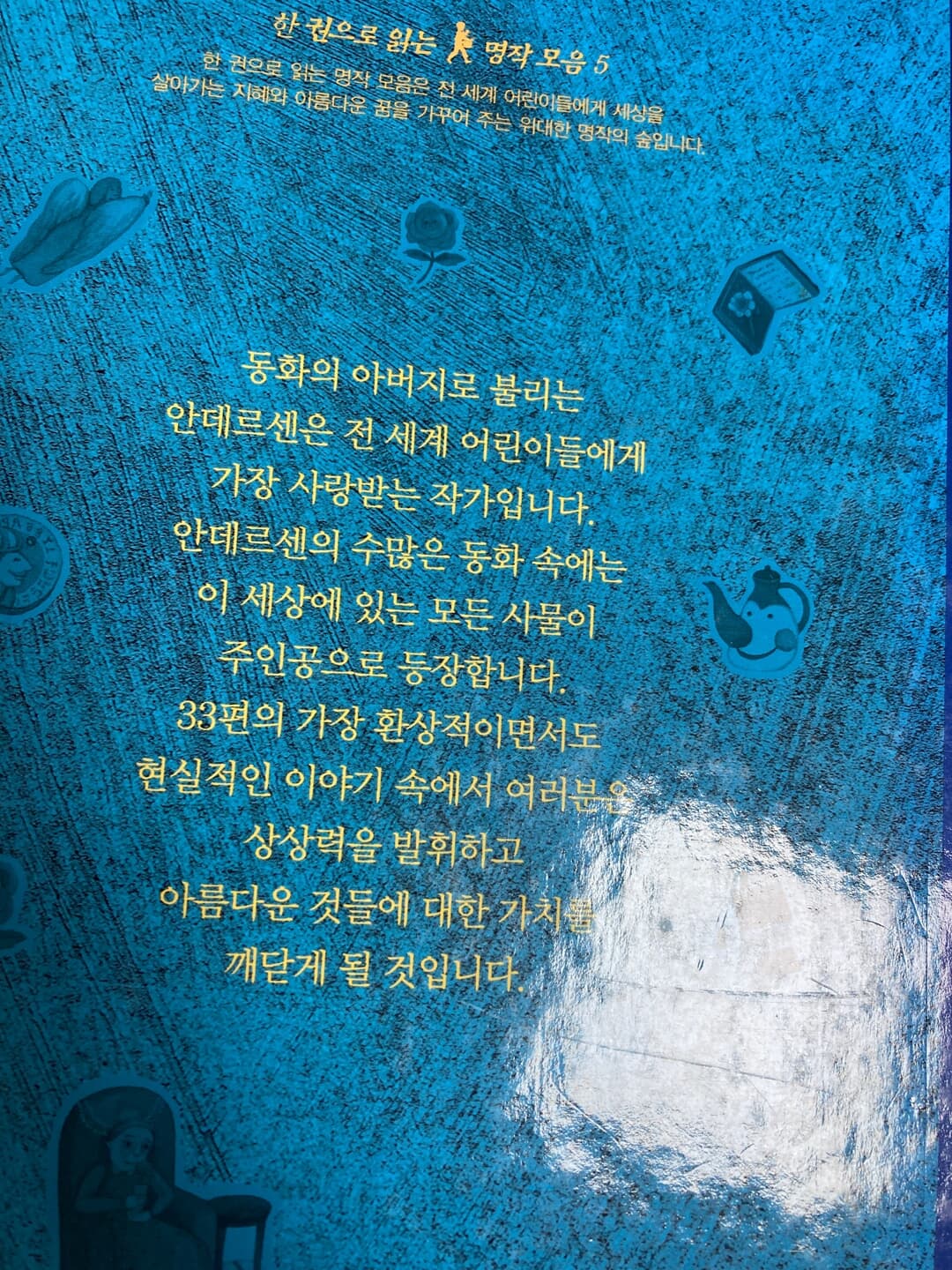 동화의 아버지 안데르센