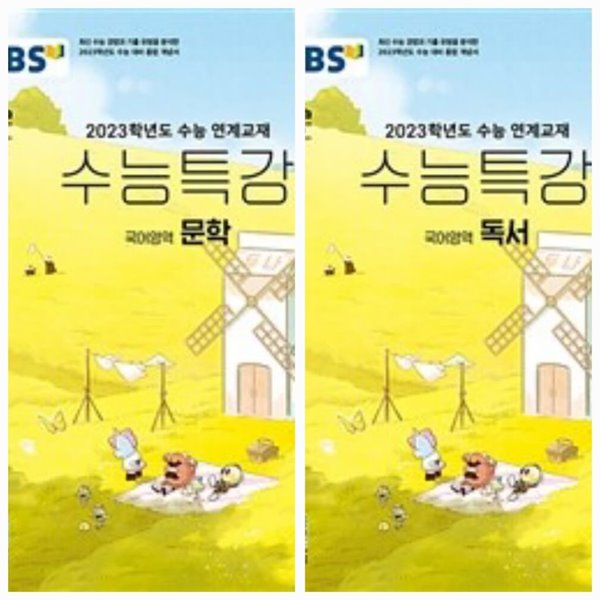[세트] EBS 수능특강 국어영역 문학 + 독서 (2022년)ㅡ> 풀이 많음, 참고용으로 권함!