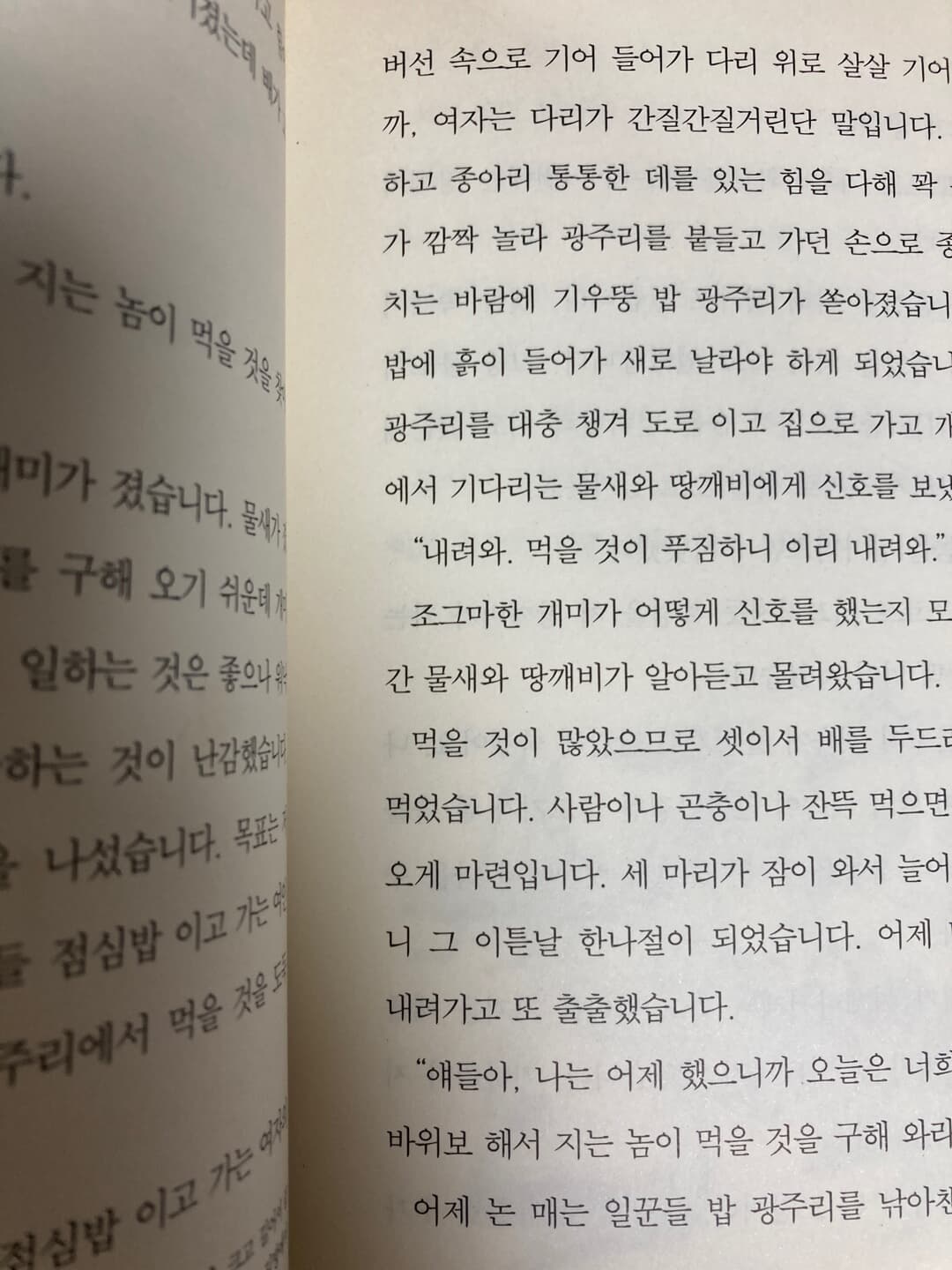 귀신 이야기 엿들은 소금 장수