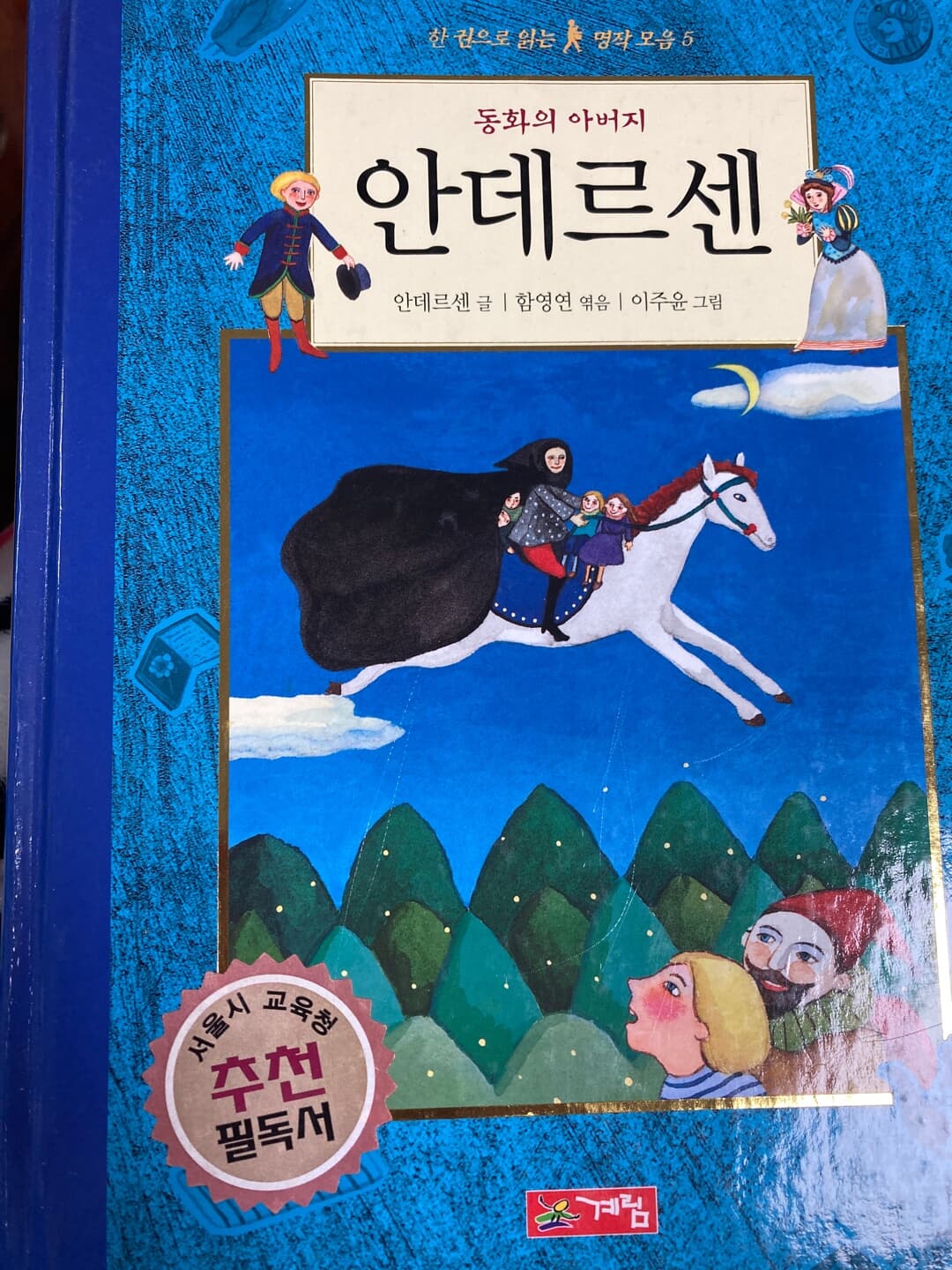 동화의 아버지 안데르센