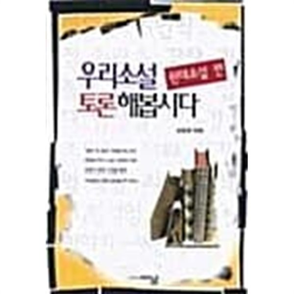 우리소설 토론해봅시다★