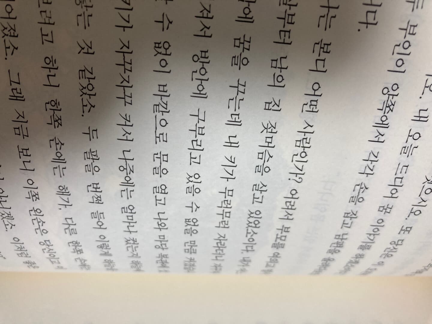 귀신 이야기 엿들은 소금 장수