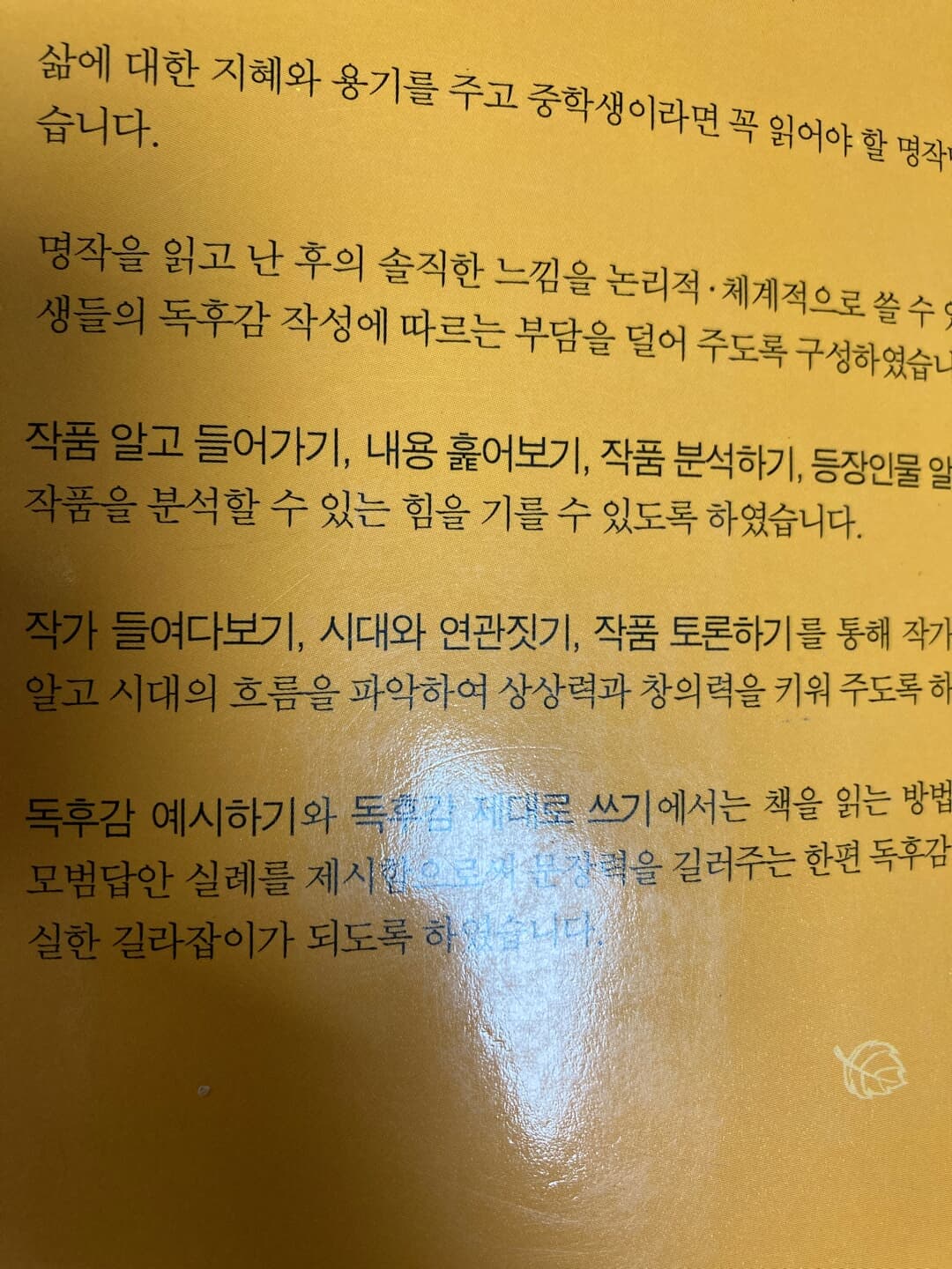 중학생이 보는 상록수