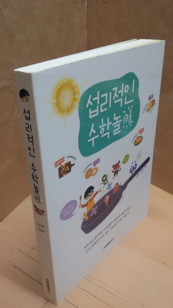 섭리적인 수학놀이