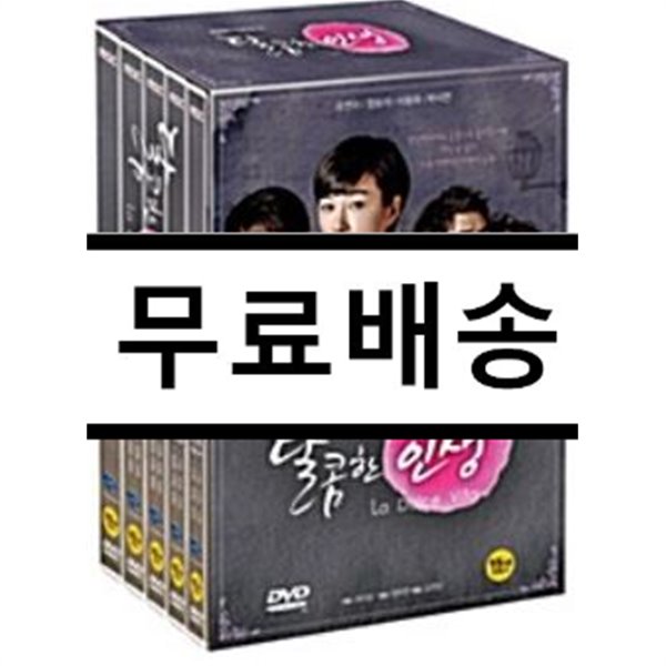 달콤한 인생 (9Disc)