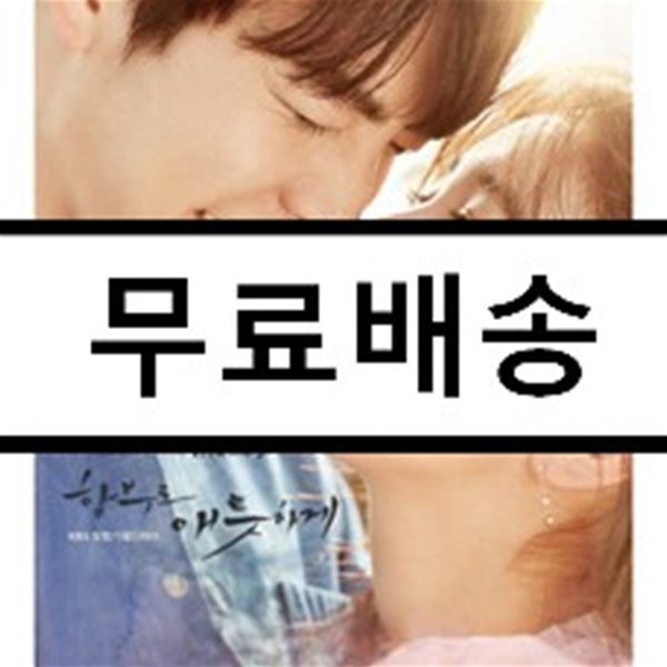 함부로 애틋하게 (KBS 특별기획드라마) OST Vol.1