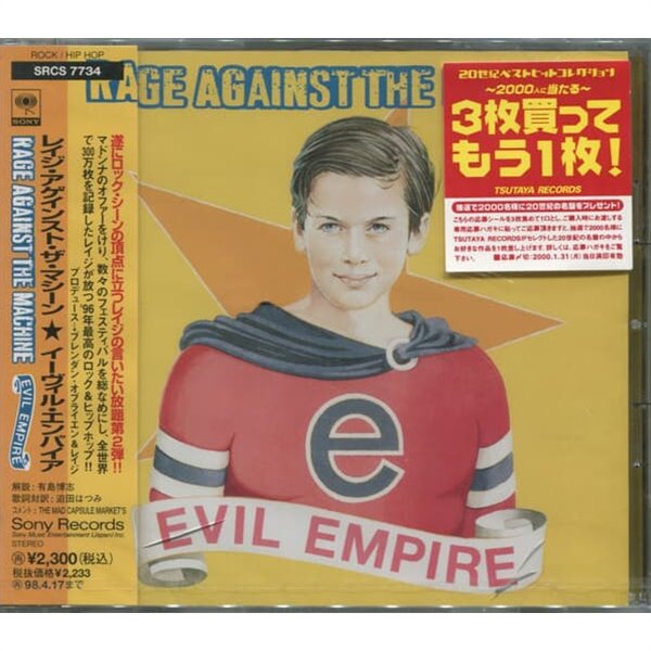 Rage Against The Machine (레이지 어게인스트 더 머신) - Evil Empire (일본반)