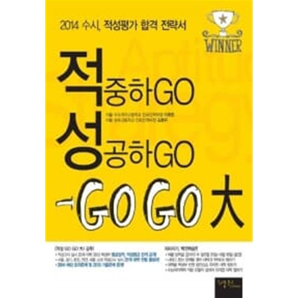 적성 Go Go 大★