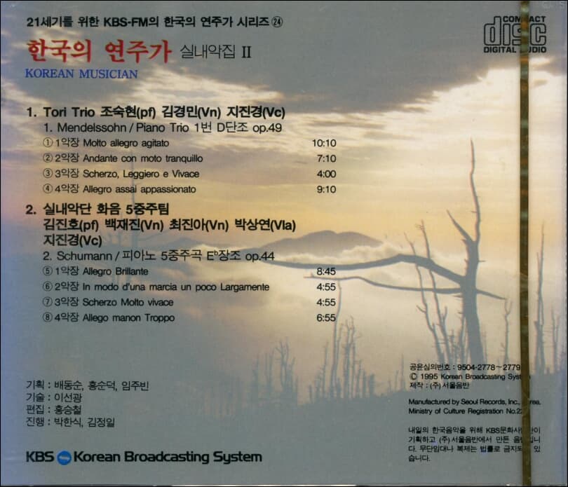 21세기를 위한 kbs fm의 한국의 연주가 - 실내악집 2  (미개봉)