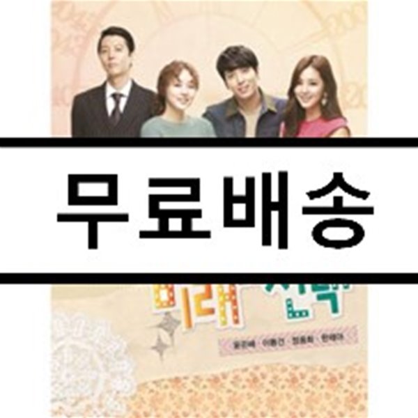 미래의 선택 (KBS 월화드라마) OST