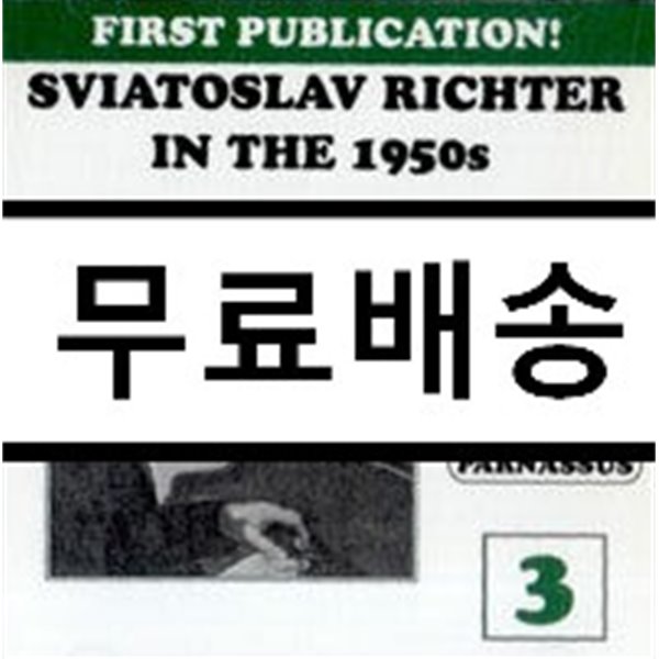 스비아토슬라프 리히터 1950년 라이브 3집 (Sviatoslav Richter 1950s Vol.3)