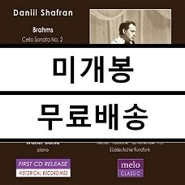 Daniil Shafran 다닐 샤프란 1959년 칼스루에 리사이틀 - 브람스 / 드뷔시 / 슈베르트 / 쇼스타코비치 / 그라나도스: 첼로 소나타 (Brahms / Debussy / Schubert / Shostakovich / Granados: Sonatas)