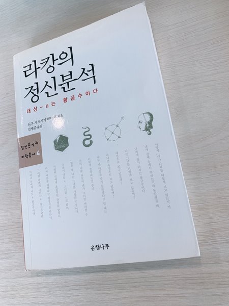 라캉의 정신분석