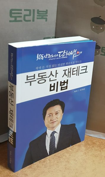 단희쌤의 부동산 재테크 비법