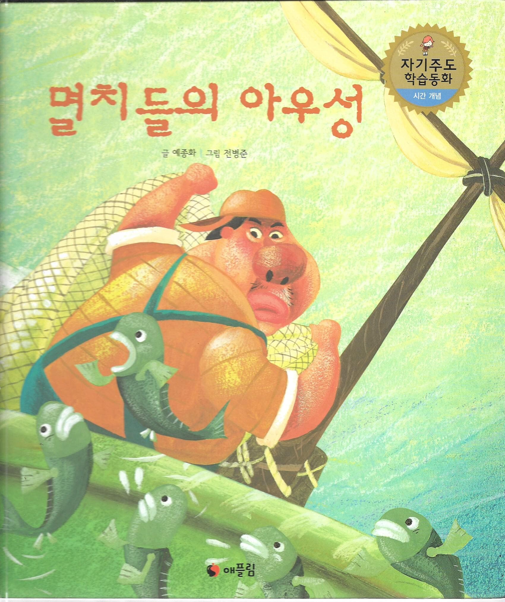 멸치들의 아우성 (양장)