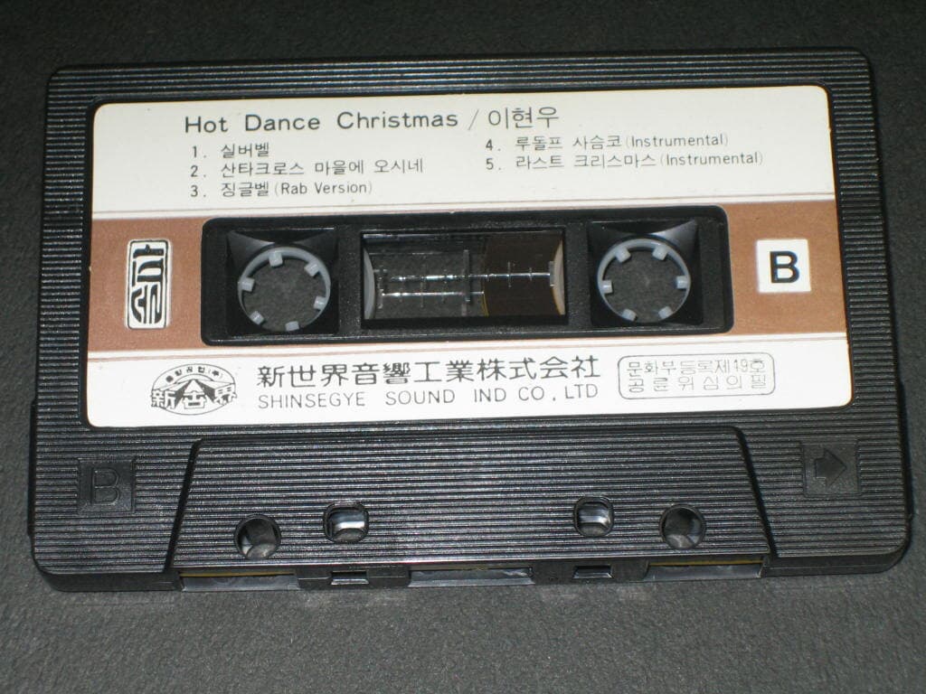 이현우 - Hot Dance Christmas 카세트테이프