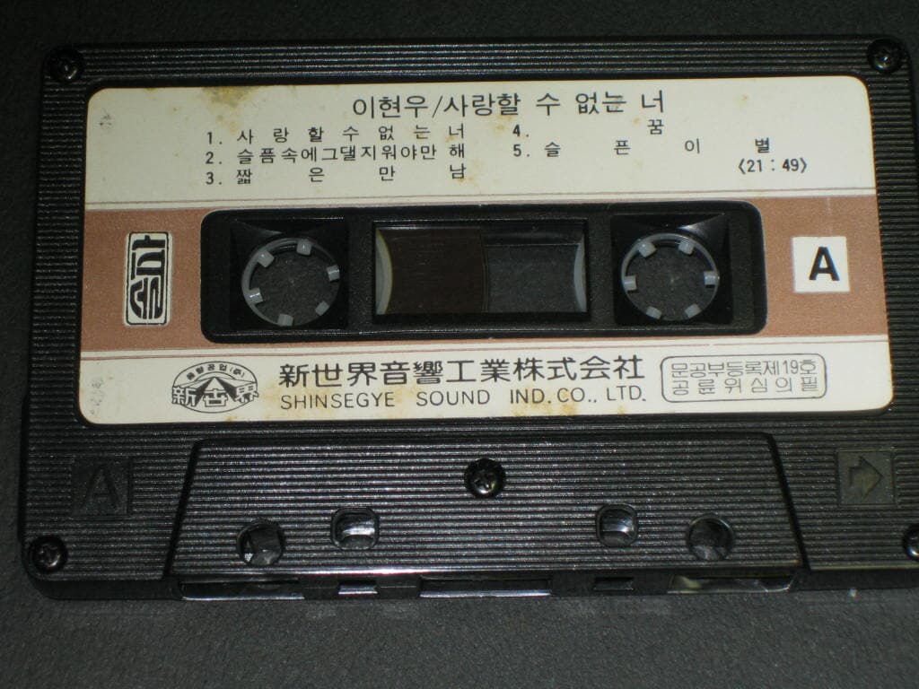 이현우 1집 - BLACK RAINBOW 카세트테이프